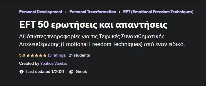 50 ερωτήσεις για το EFT - Udemy