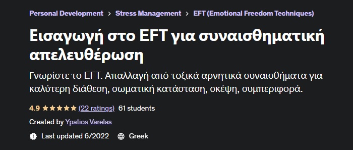 Εισαγωγή στο EFT - Udemy